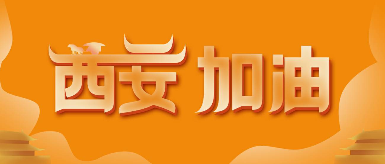 西安德华短视频营销策划有限公司集团再捐20万个KN95口罩驰援西安！
